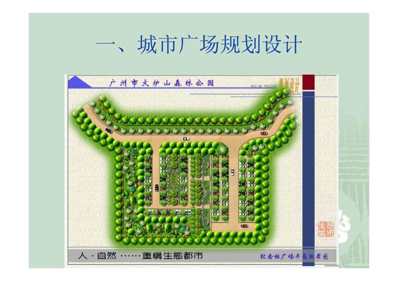 sAAA园林规划设计 项目六 景观绿地规划设计素材收集.ppt_第2页