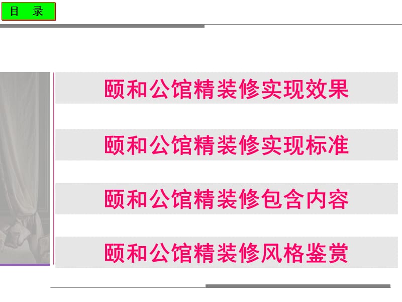 2017颐和公馆精装修设计方案 54.ppt.ppt_第2页