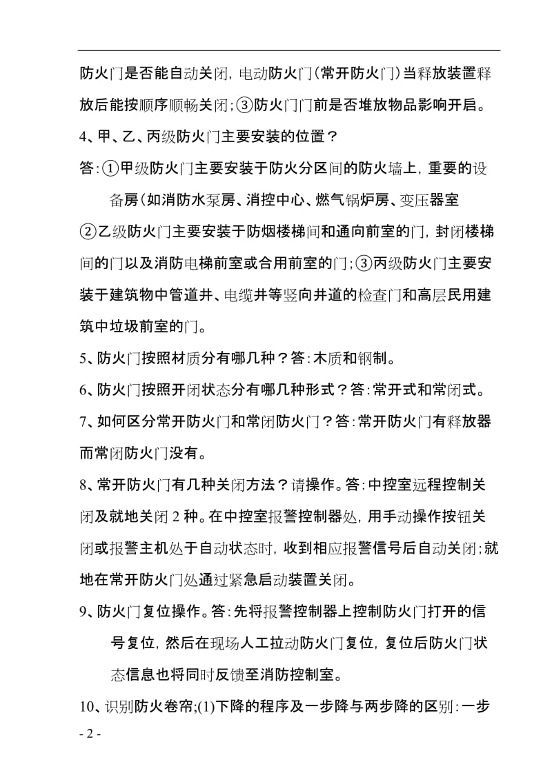 消防实操考试内容.doc_第2页