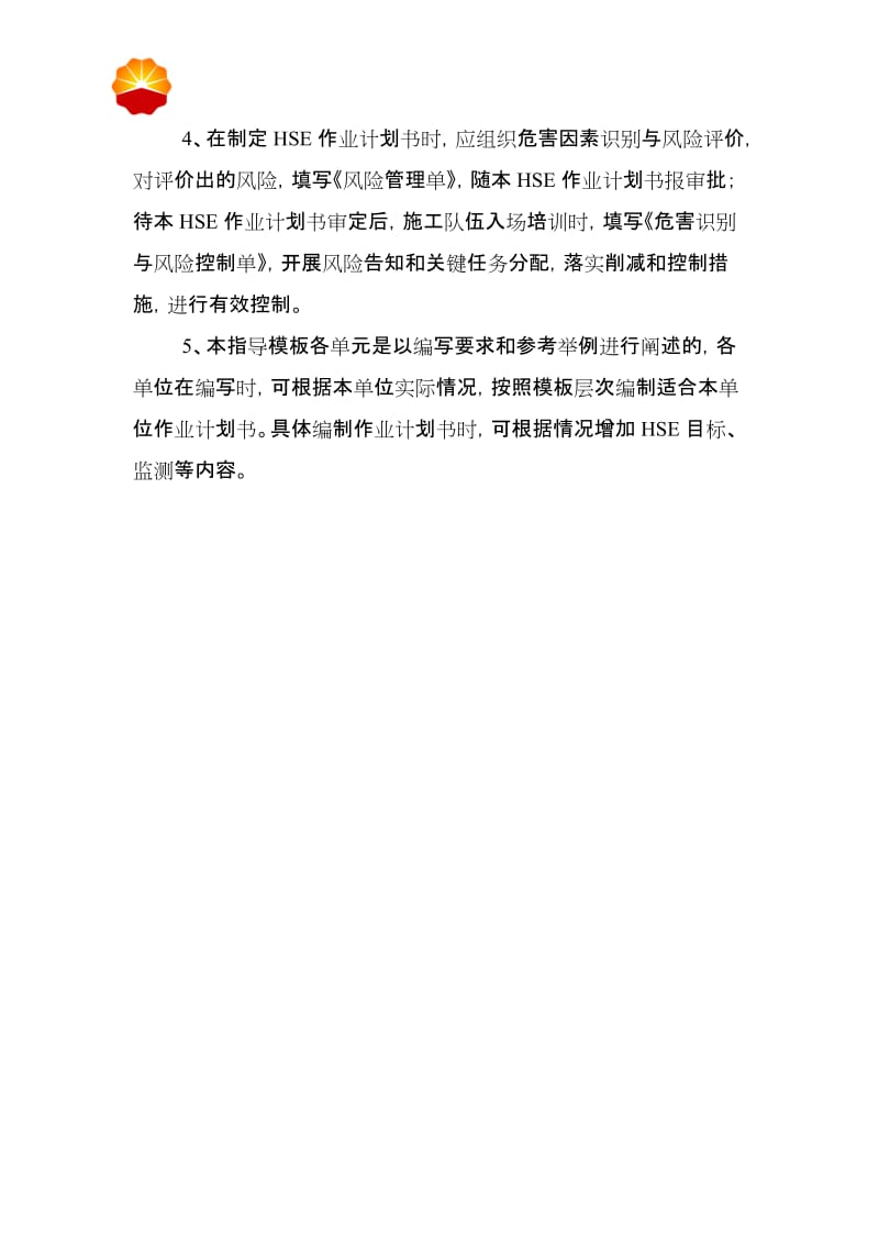 销售企业hse作业计划书(模板).doc_第3页