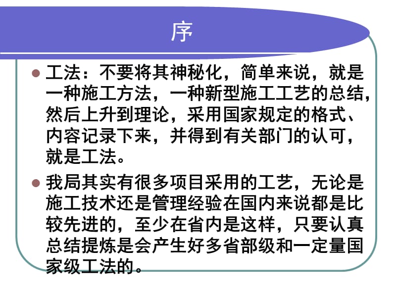 02PMCQ650型混凝土衬砌机施工工法讲义1.ppt_第2页