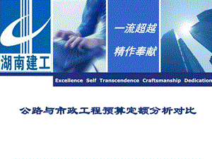 公路与市政工程预算定额分析对比_图文.ppt.ppt