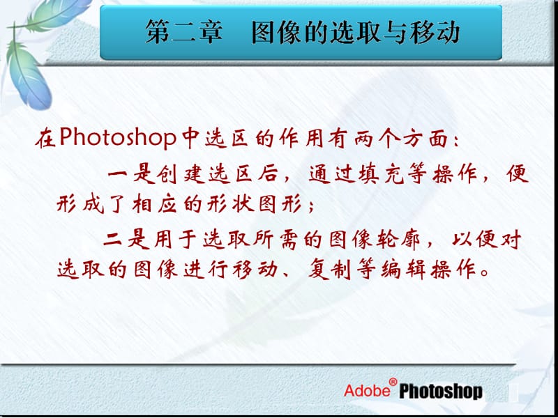 二章图像的选取与移动ppt课件.ppt_第3页