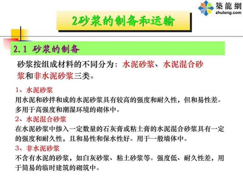 yAAA建筑工程砌筑施工技术培训讲义ppt.ppt_第1页