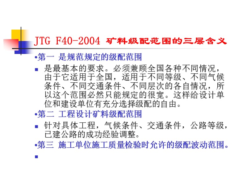 eAAA沥青混合料配合比设计.ppt_第3页