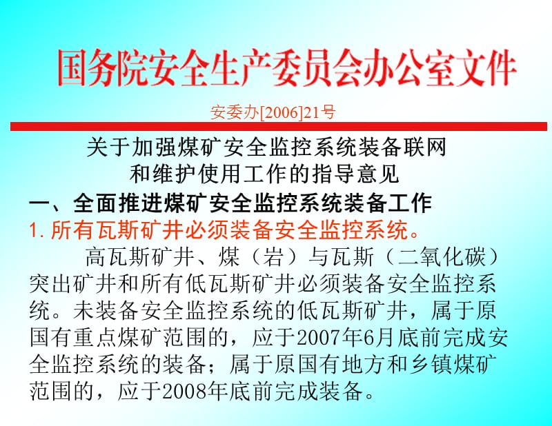 《煤矿安全监控系统及检测仪器使用管理规范》宣贯教材(上午)..ppt_第3页