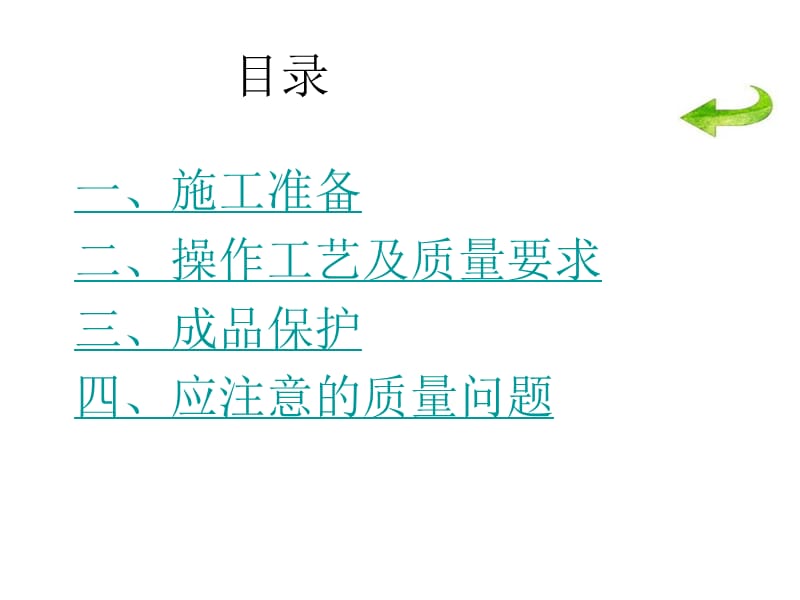 -砌筑工艺.ppt_第2页