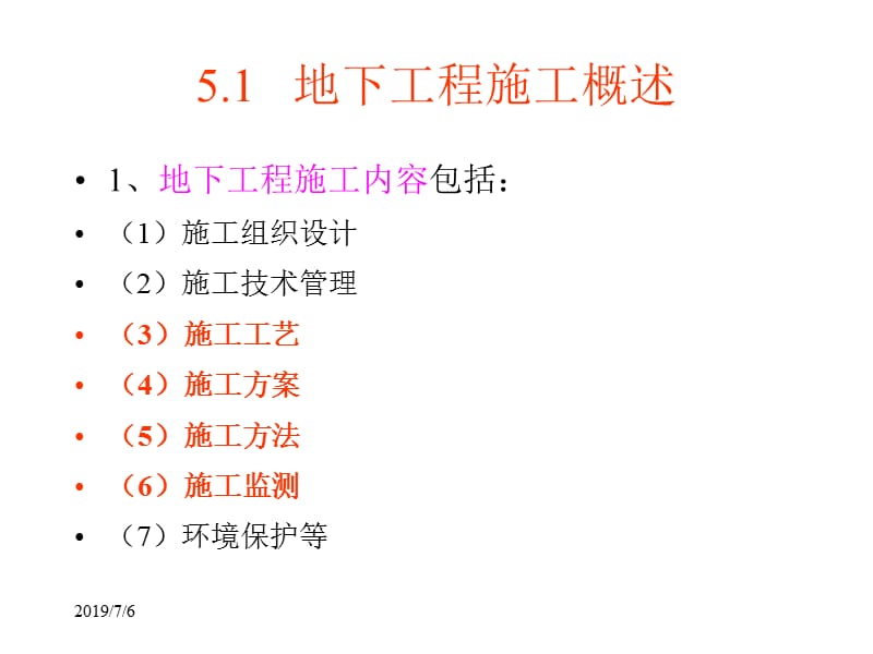 tAAA5 地下工程施工.ppt_第3页