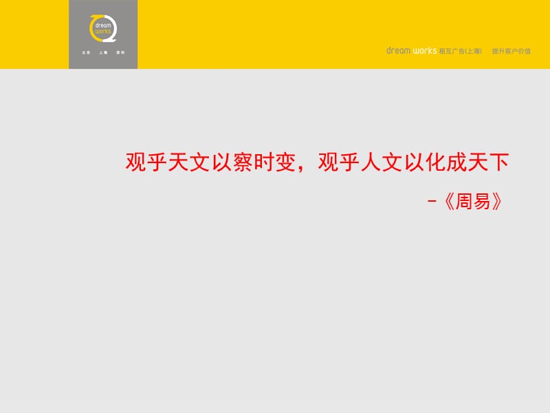 九龙仓常州紫荆城传播推广策略.ppt_第3页