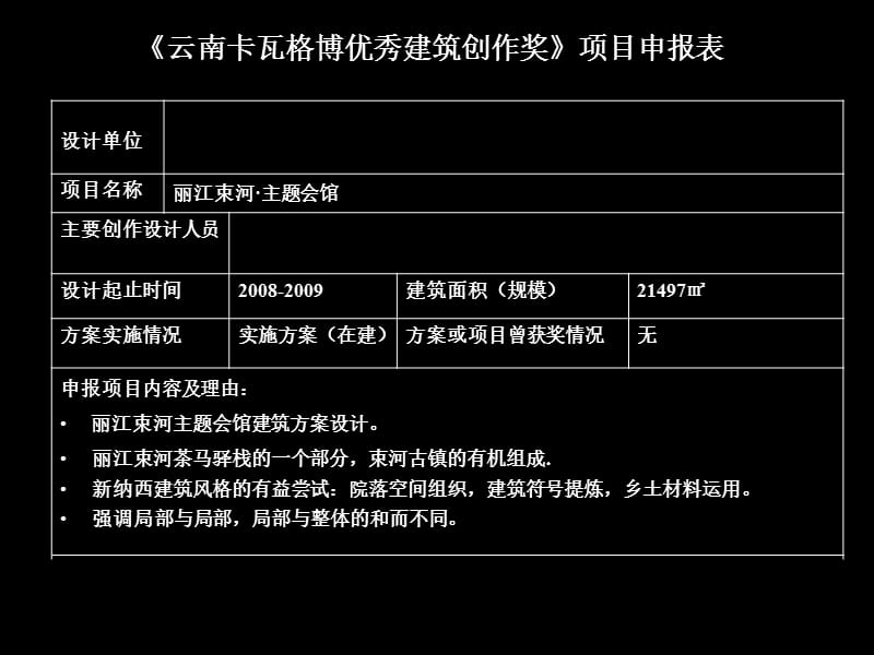 丽江束河－主题会馆.ppt_第2页