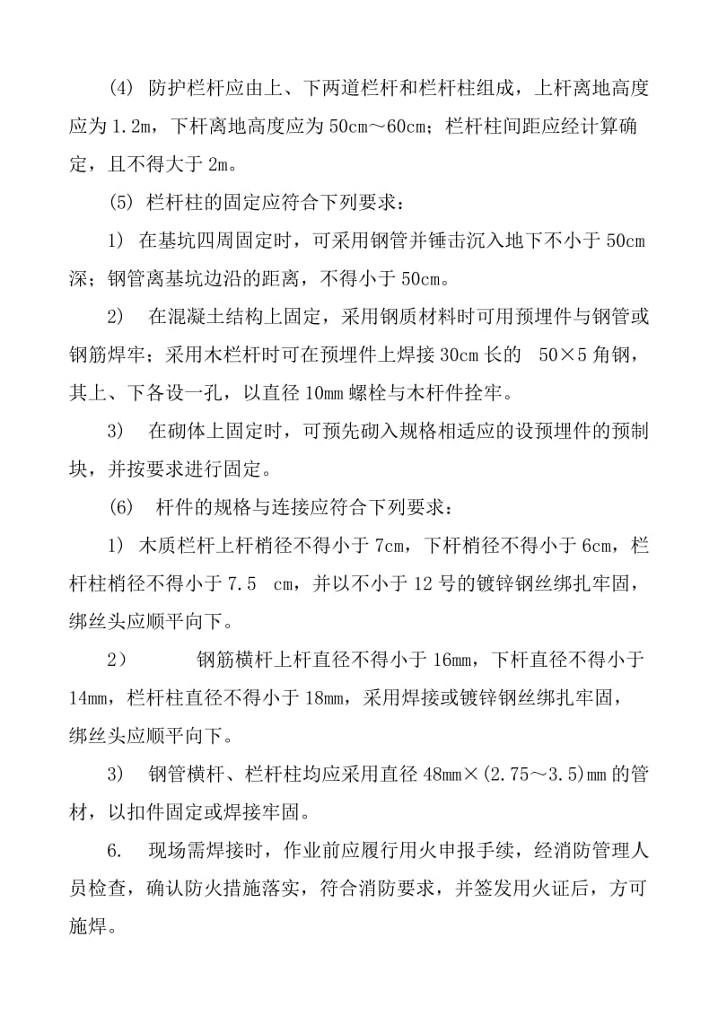 混凝土梁桥浇筑安全技术交底.doc_第2页