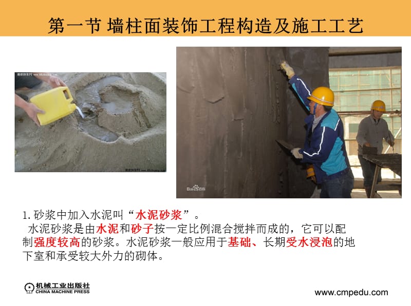 05建筑装饰工程分部分项工程量——墙柱面工程报告.ppt_第3页