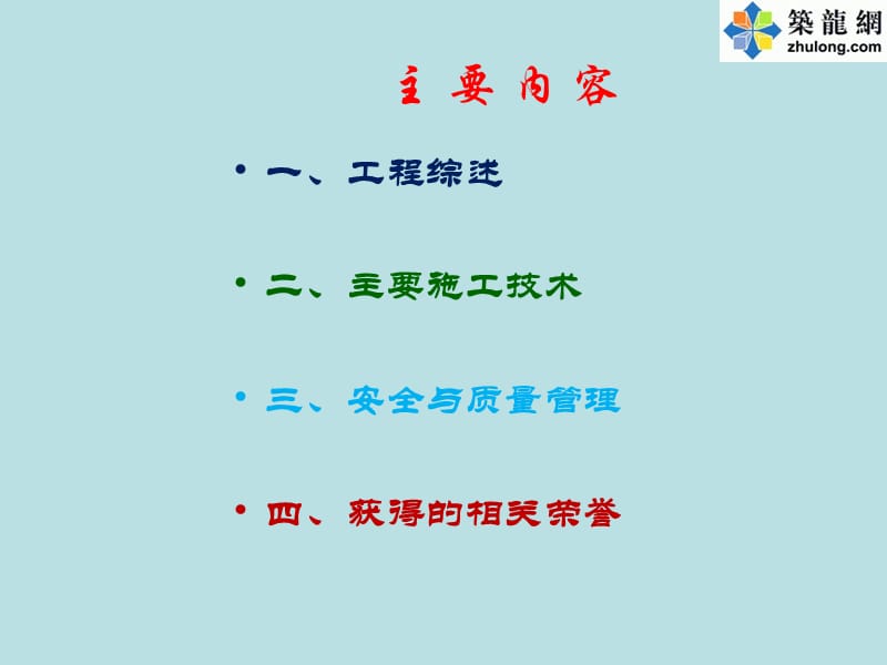 [北京]倾斜超高层钢结构施工技术总结(钢框架核心筒结构).ppt_第2页