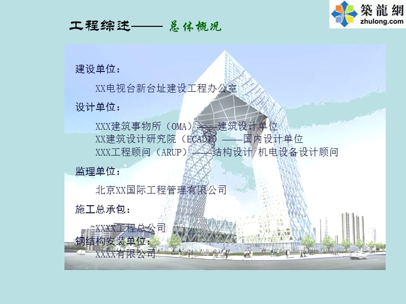 [北京]倾斜超高层钢结构施工技术总结(钢框架核心筒结构).ppt_第3页