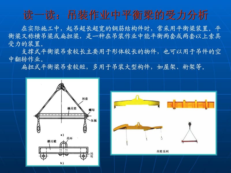 [资料]《土木工程力学基础(多学时)》课件二单位平面力系平衡.ppt_第3页