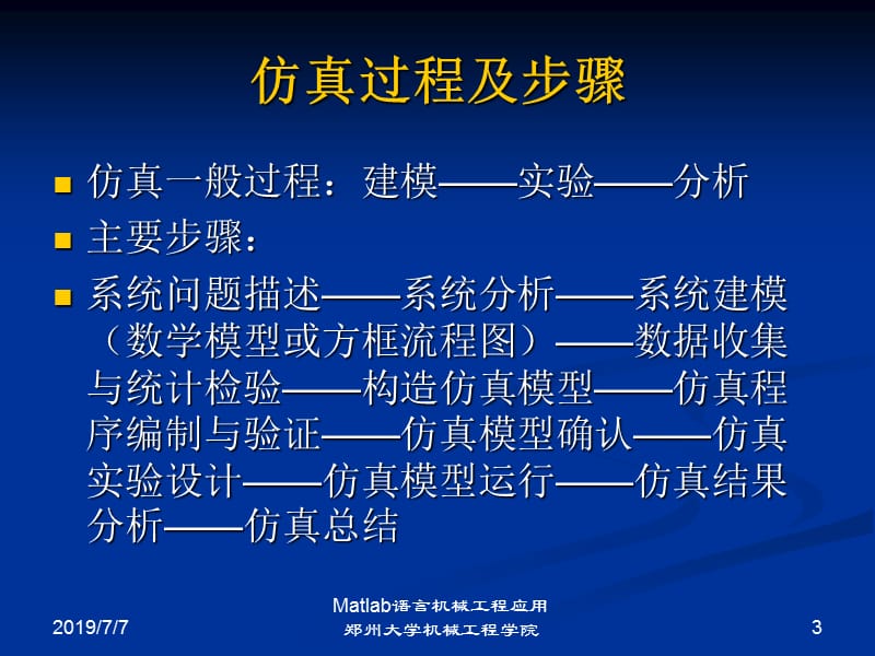 2017ch7.2 动态仿真设计.ppt_第3页