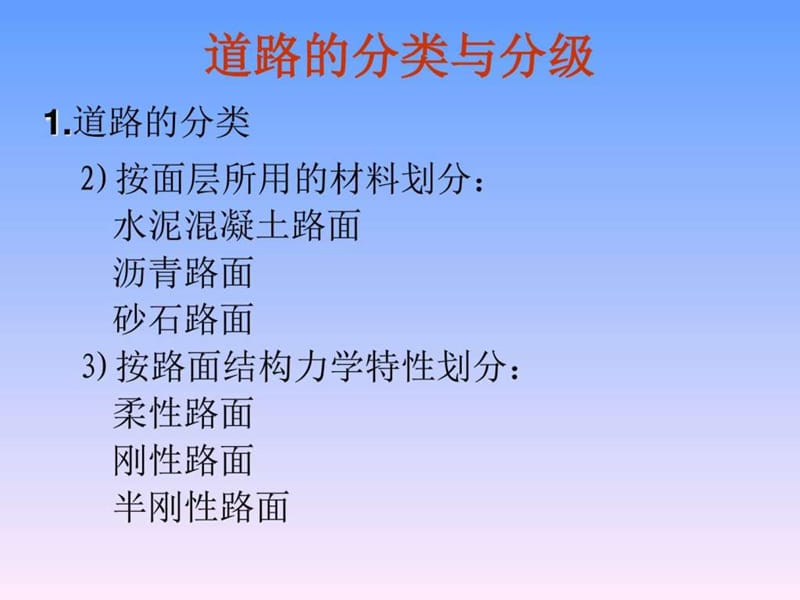 道路工程概述_图文.ppt.ppt_第2页