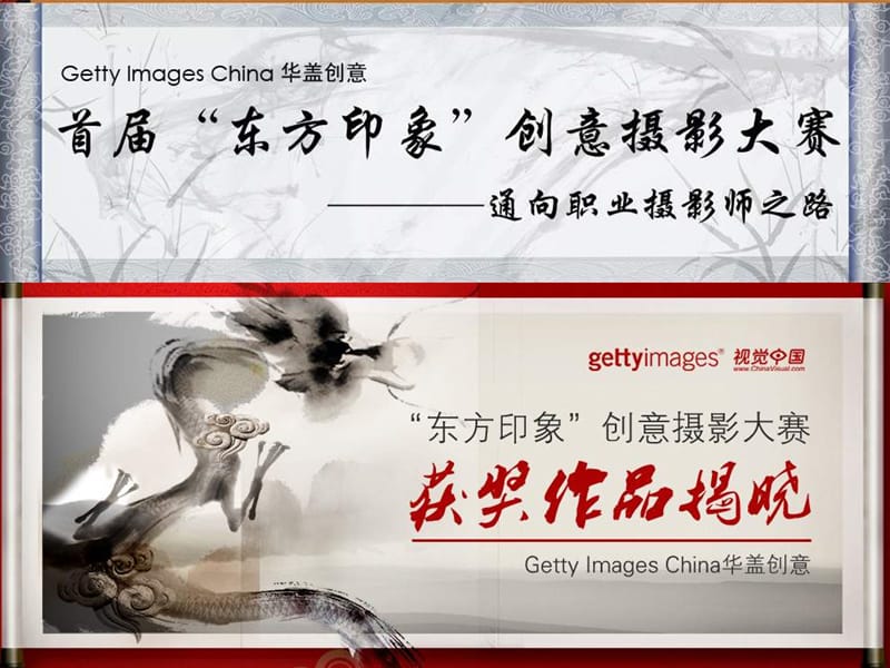 东方印象摄影图片展示.ppt_第1页