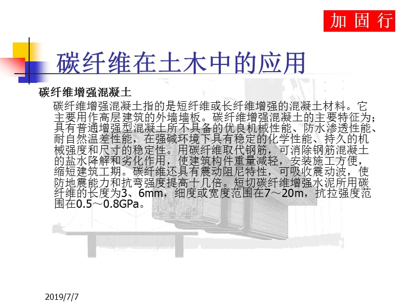 06-碳纤维材料在建筑加固工程中的应用.ppt_第3页