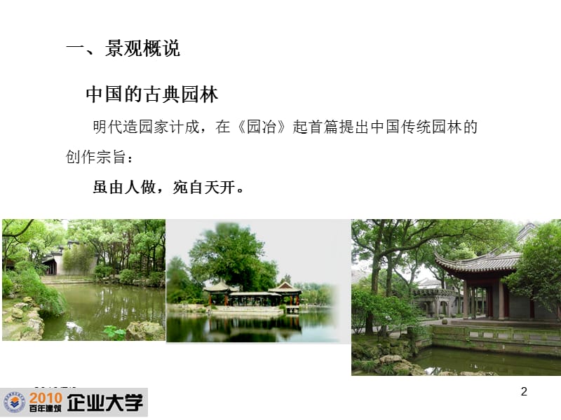 2010.7.17徐怡芳 景观设计与营造 课件.ppt_第2页