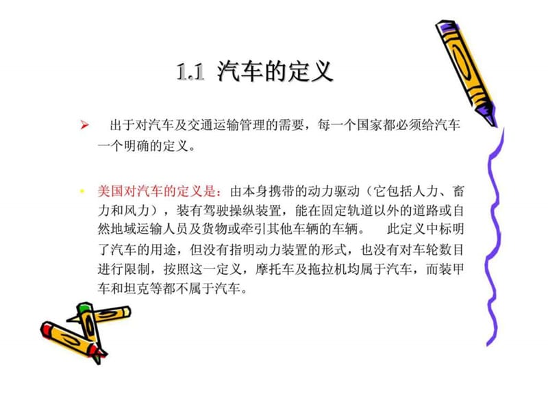 《汽车概论》第1章初_识_汽_车.ppt_第3页