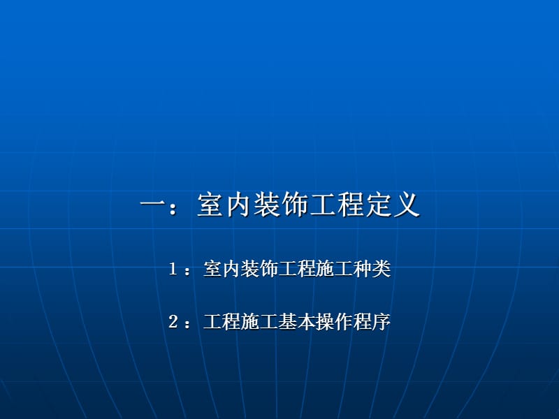 qAAA家装施工工艺流程.ppt_第3页