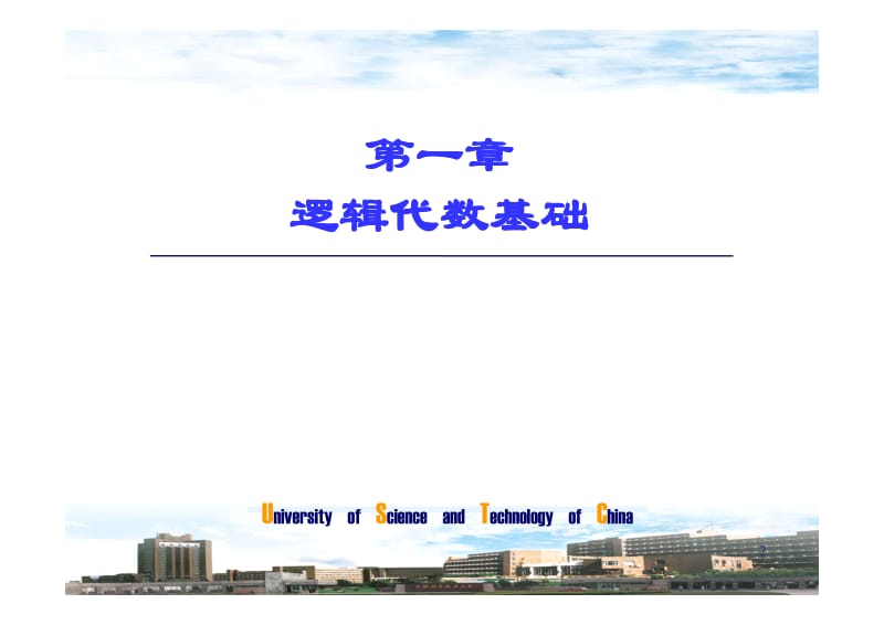 第一章_逻辑代数基础.pdf_第2页