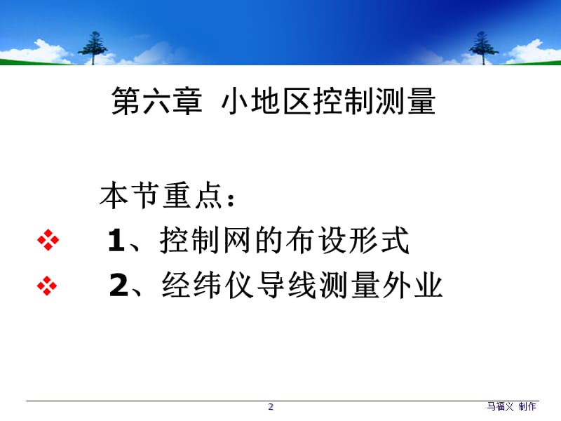 7第六章经纬仪导线测量上.ppt_第2页