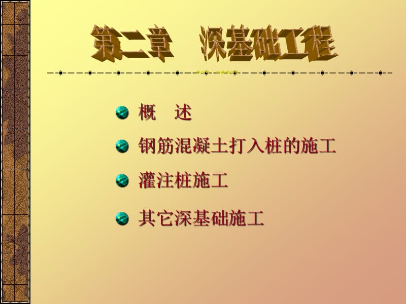 lA深基础工程.ppt_第1页