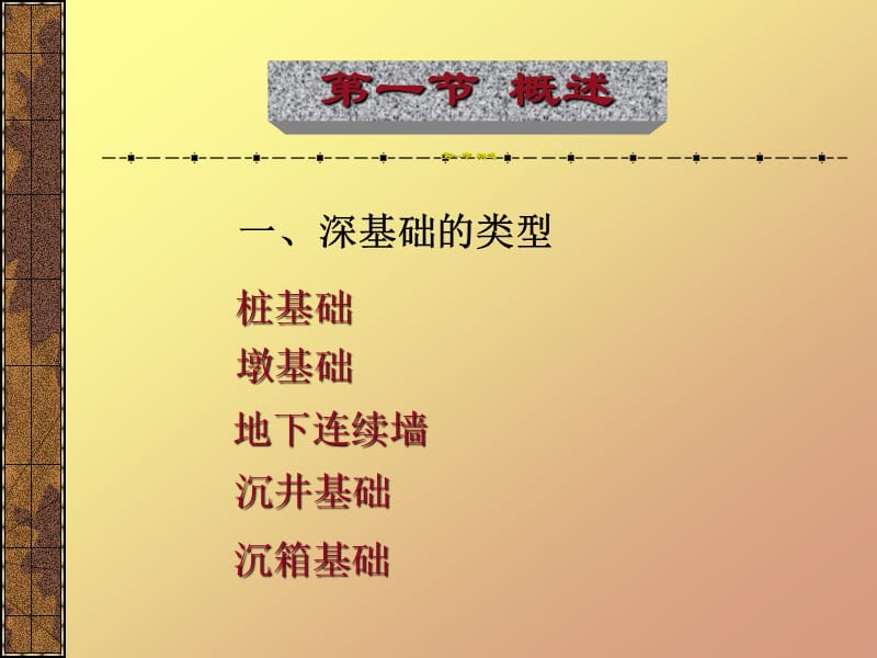 lA深基础工程.ppt_第2页