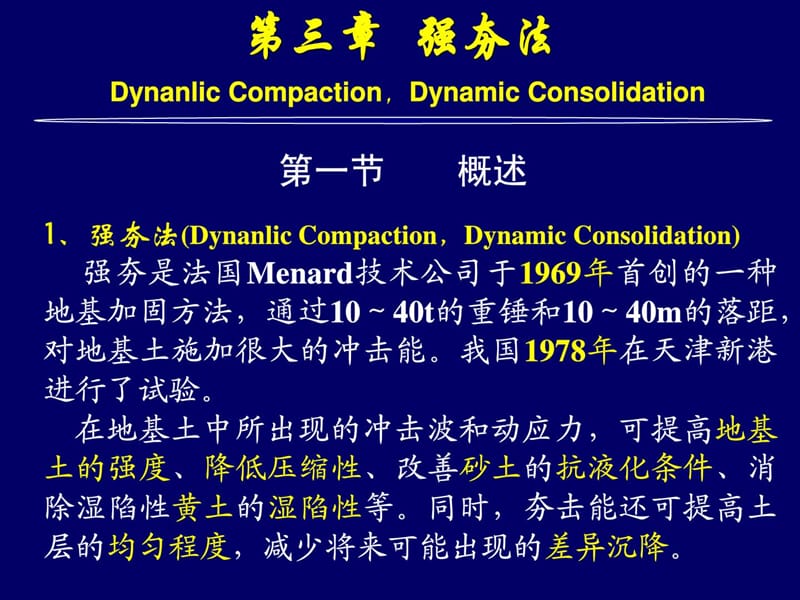 03--水利工程地基处理--强夯[优质文档].ppt_第2页