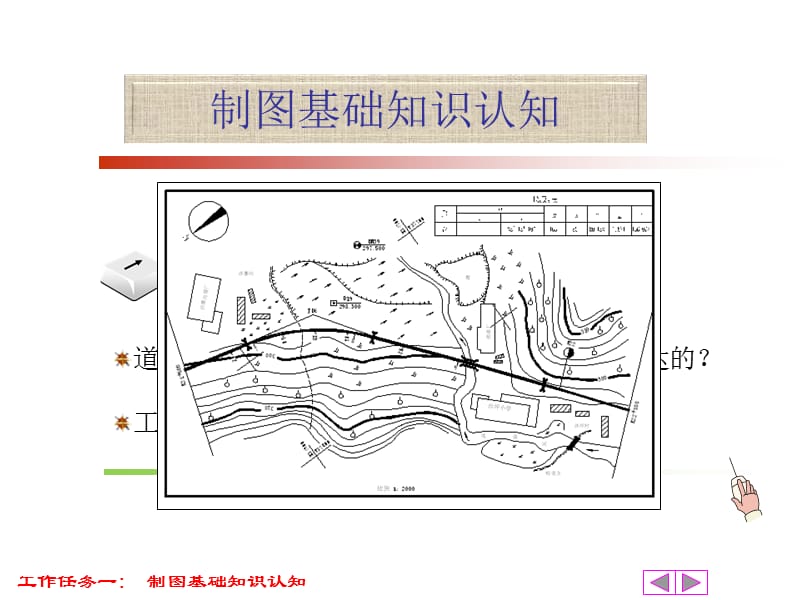 【道路工程制图与识图】工作任务一.ppt_第3页