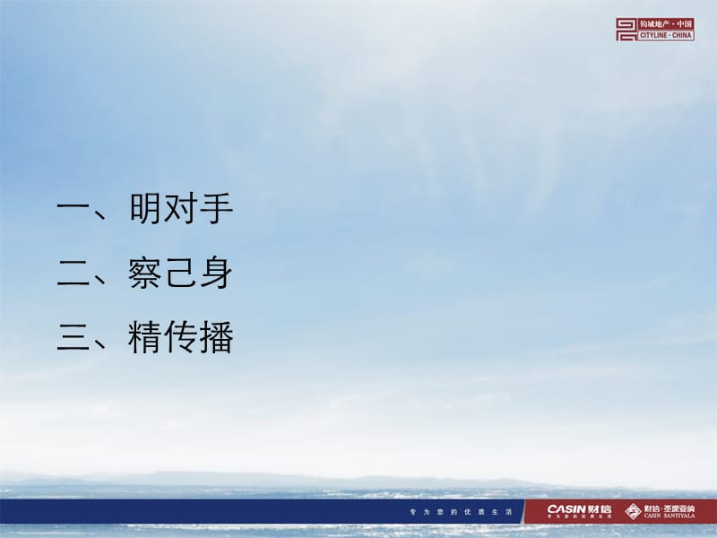 2010郑州财信·圣堤亚纳商住项目全盘推广策略(65页).ppt_第2页