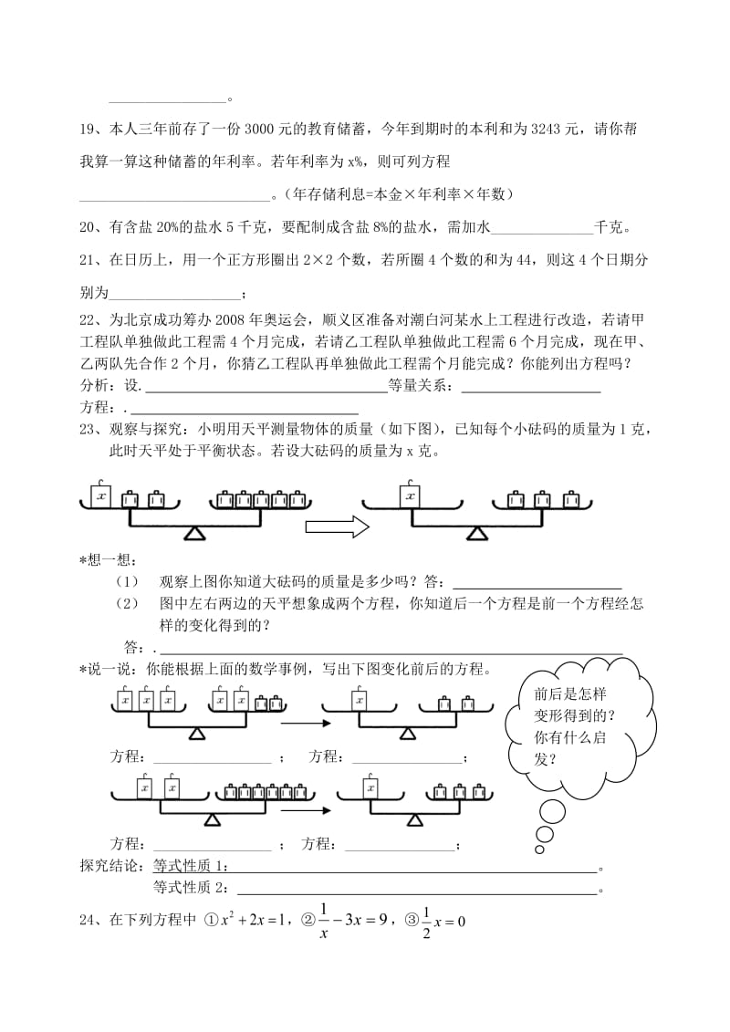 七年级数学《一元一次方程》能力提高测试题.doc_第2页