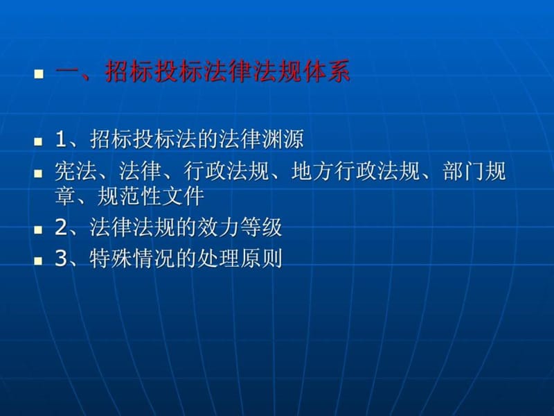 2012年招标投标法实施条例详细解读.ppt_第3页