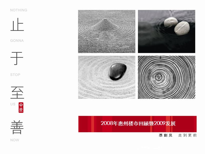 2008惠州年报.ppt_第1页