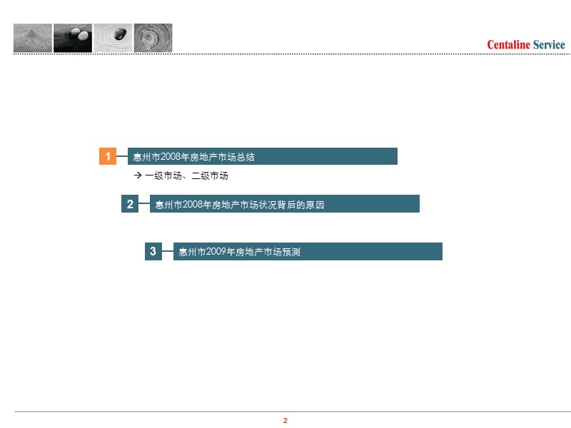 2008惠州年报.ppt_第2页