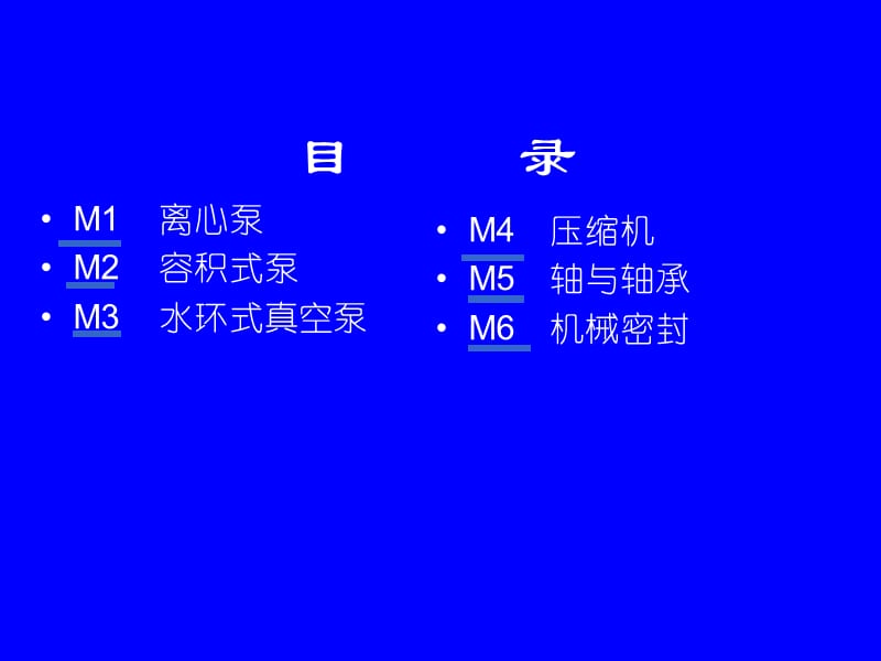 (培训4)设备维护维修-机泵类.ppt_第2页