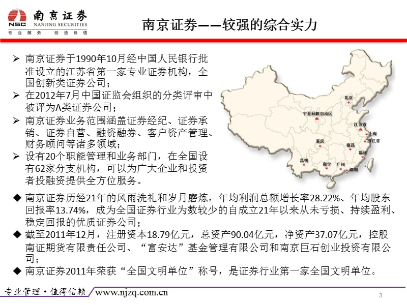 南京证券资产管理定向业务简介.ppt_第3页