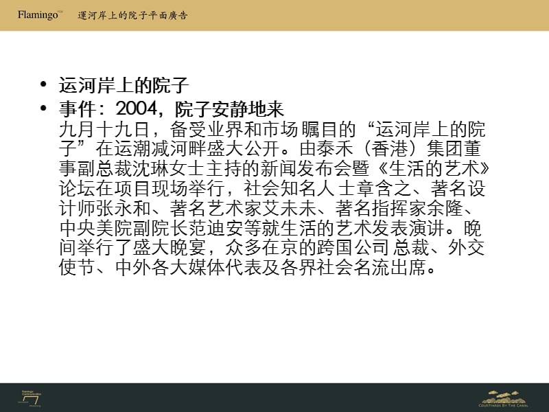 【商业地产-PPT】红鹤：京运河岸上的院子理性楼书.ppt_第2页