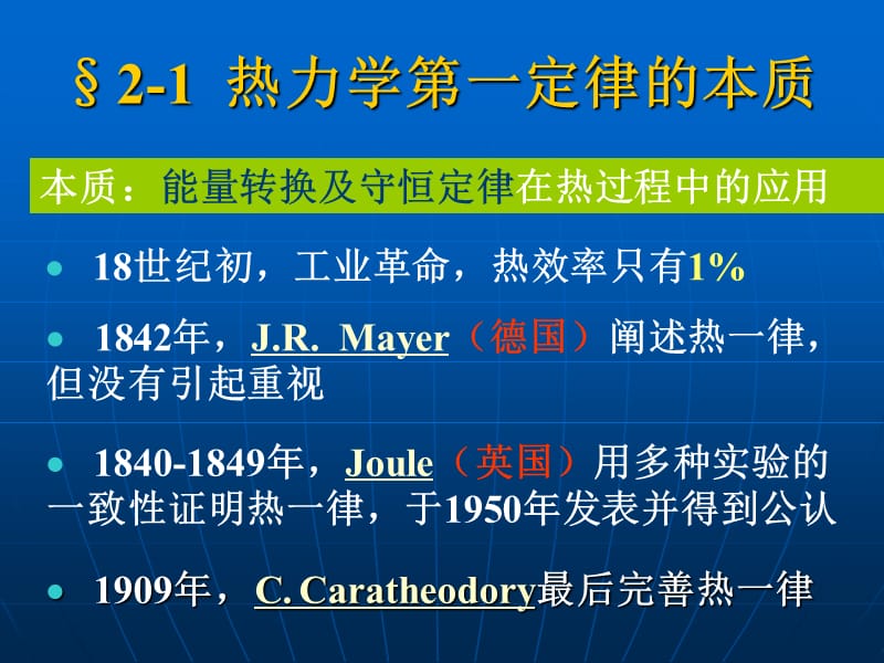 二章节热力学一定律.ppt_第3页