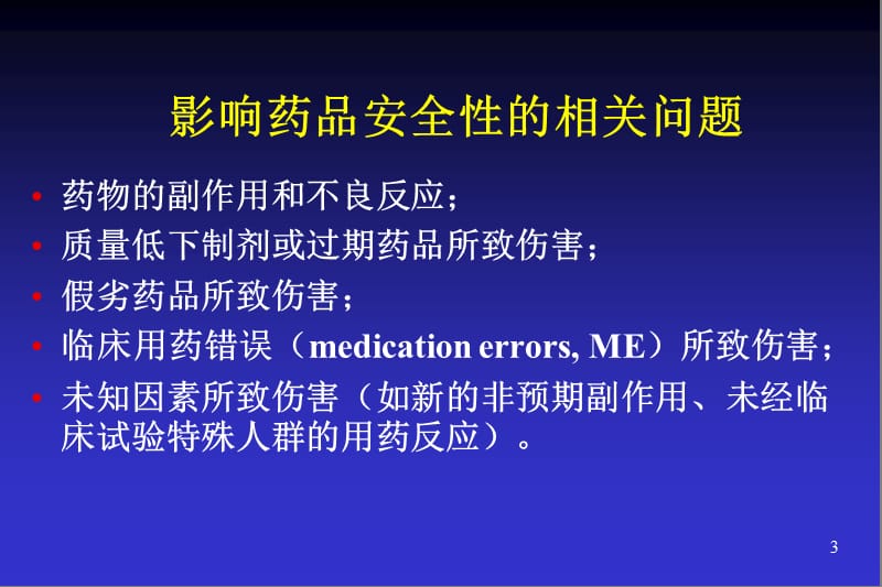 促进临床合理用药保障临床用药安全.ppt_第3页