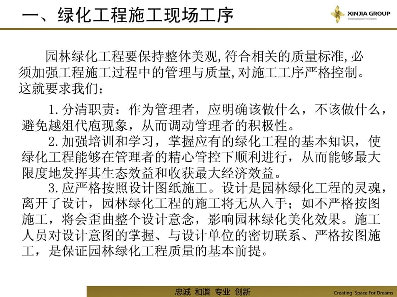 [精华]绿化工程施工现场工序和园林绿化苗木养护治理培训.ppt_第3页