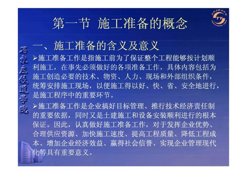 第五讲 施工准备(免费下载)_图文.ppt.ppt_第2页