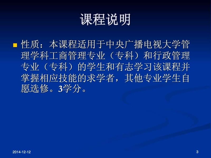 个人与团队第一、二次课.ppt.ppt_第3页