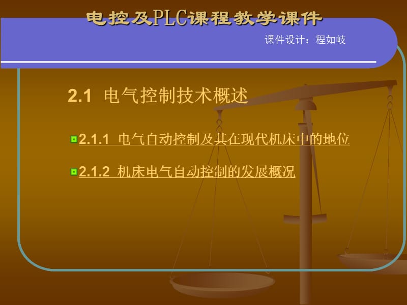 plc原理与实验--常用低压电器的工作原理_图文.ppt_第2页