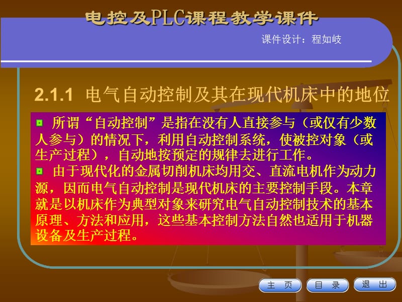 plc原理与实验--常用低压电器的工作原理_图文.ppt_第3页