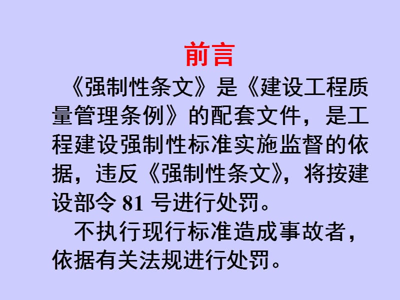 2002年版(工程建设标准强制性条文)房屋建筑抗震篇 实施导则介绍(1)【ppt】.ppt_第2页