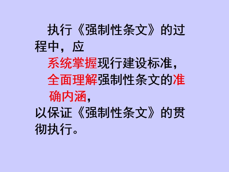 2002年版(工程建设标准强制性条文)房屋建筑抗震篇 实施导则介绍(1)【ppt】.ppt_第3页