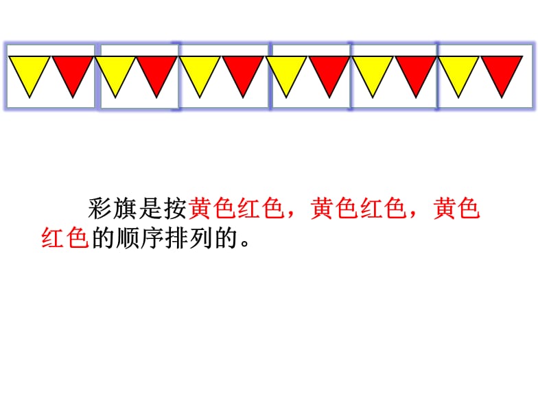 二年级下数学课件-找规律-人教新课标.ppt_第3页